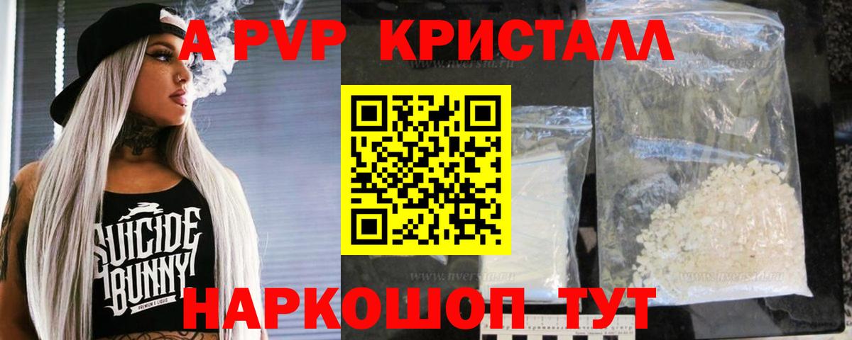Альфа ПВП крисы CK Кропоткин