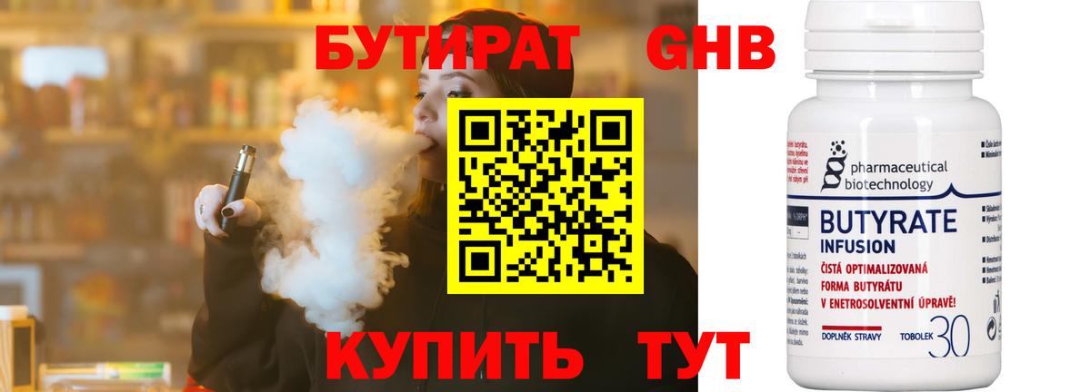 Кропоткин  БУТИРАТ 1.4BDO  Вход с VPN 