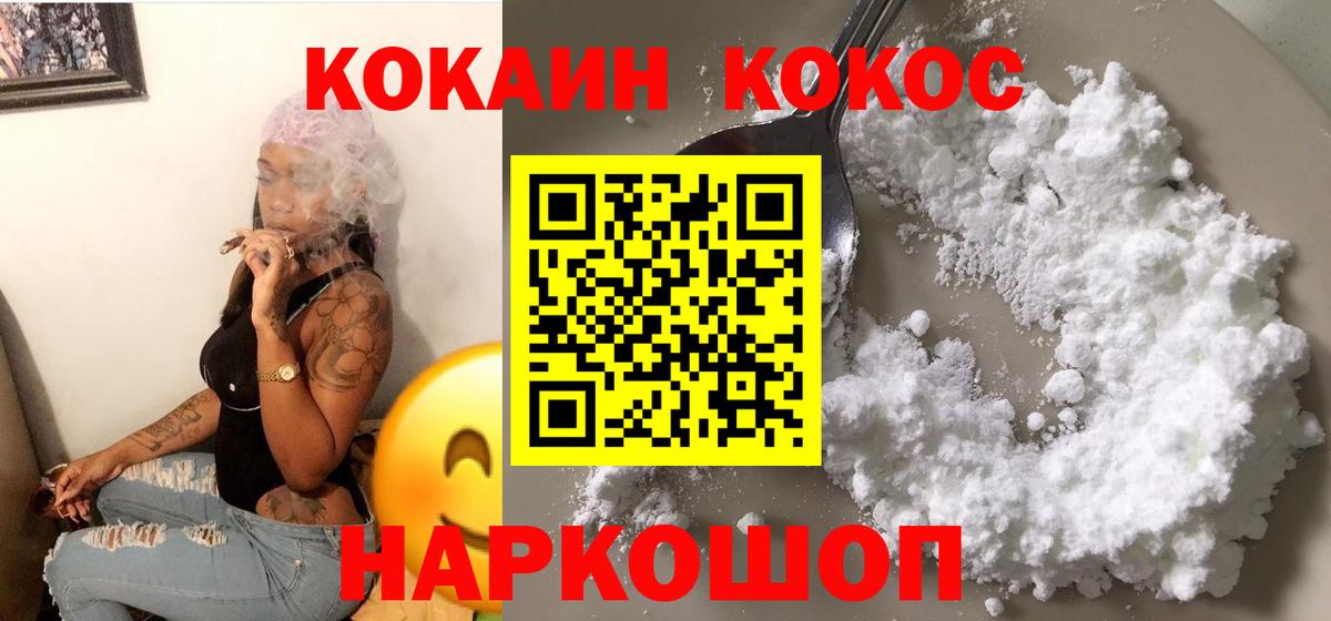 КОКАИН VHQ Кропоткин