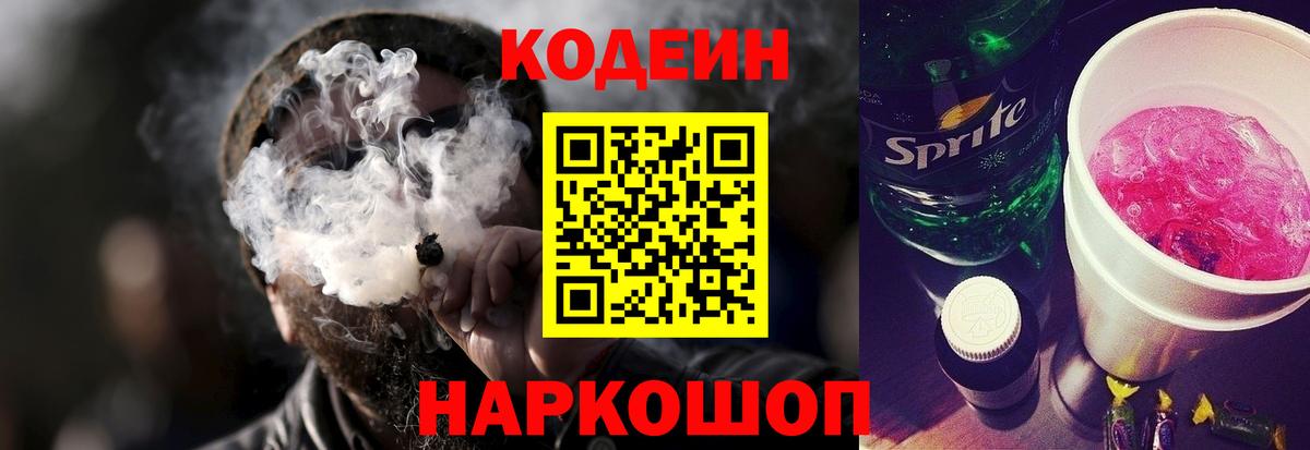 Кодеиновый сироп Lean напиток Lean (лин) Кропоткин