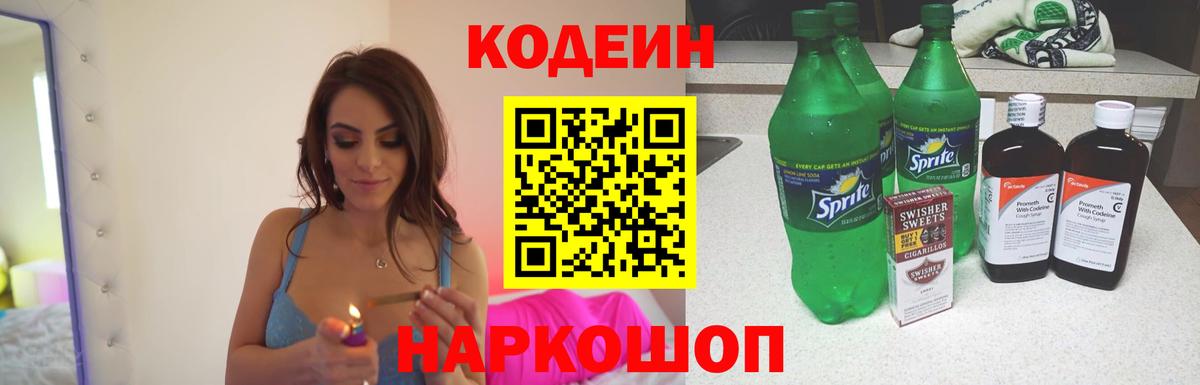 Кропоткин  Кодеиновый сироп Lean напиток Lean (лин)  Вход с VPN 