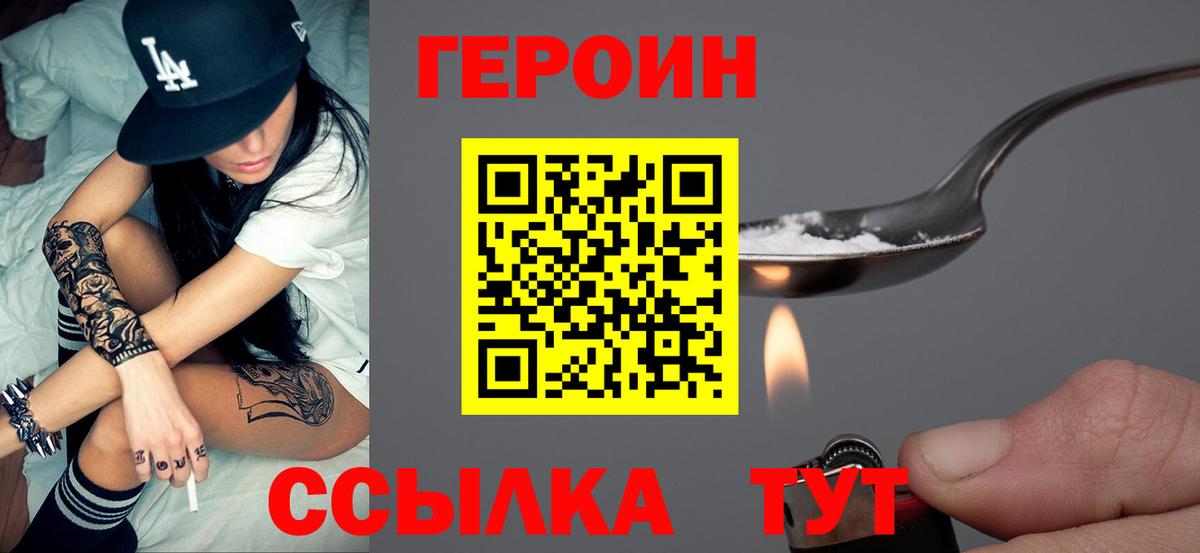 Кропоткин  ГЕРОИН Heroin  Героин  Вход с VPN 