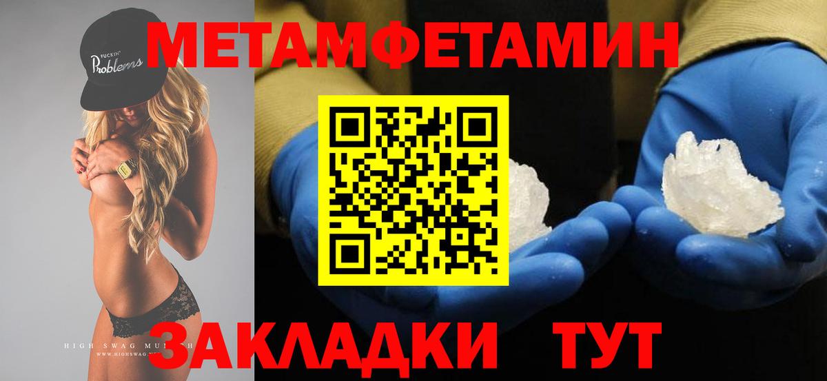 МЕТАМФЕТАМИН пудра Кропоткин